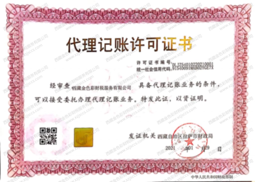 金色彩財稅代理記賬資質(zhì)