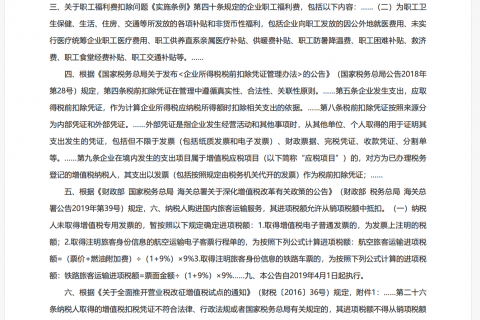 企業(yè)職工的電話費(fèi)、火車票、機(jī)票費(fèi)用如何在企業(yè)所得稅前列支？能否抵扣增值稅？