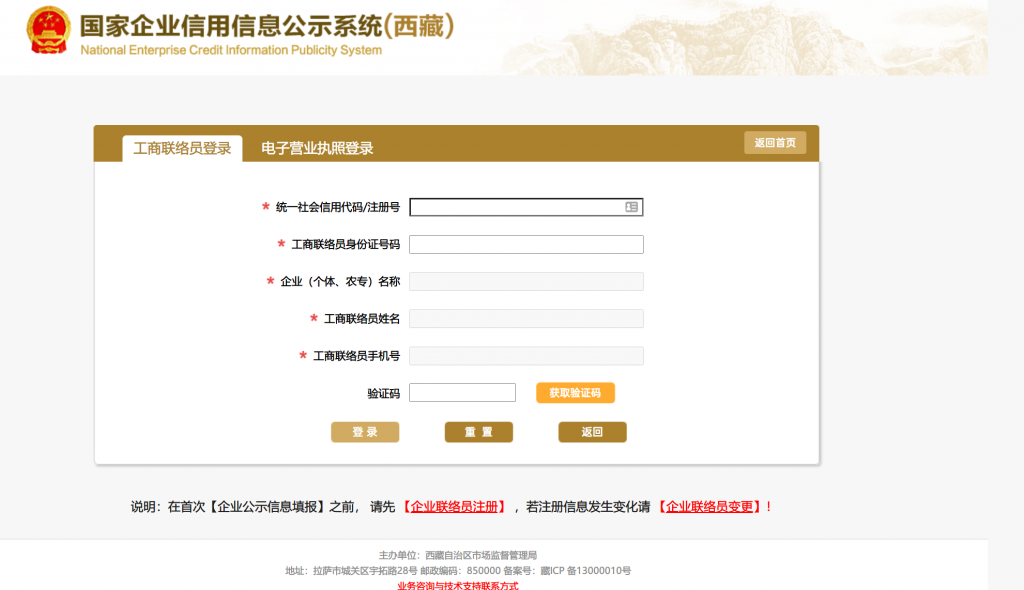 還剩不足100天！請抓緊時間進行年報！拉薩個體工商戶報年報流程來了（圖解）