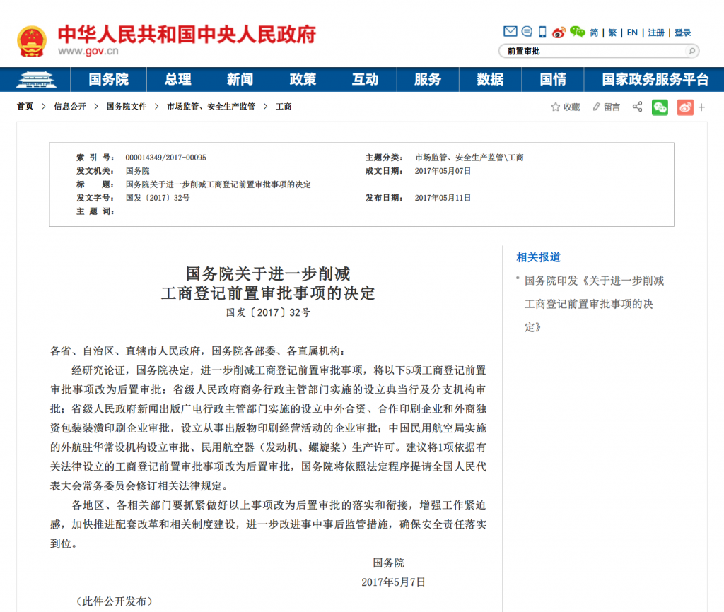 前置審批和后置審批是什么意思？哪些是前置審批？哪些是后置審批？