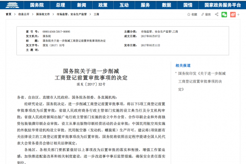 前置審批和后置審批是什么意思？哪些是前置審批？哪些是后置審批？