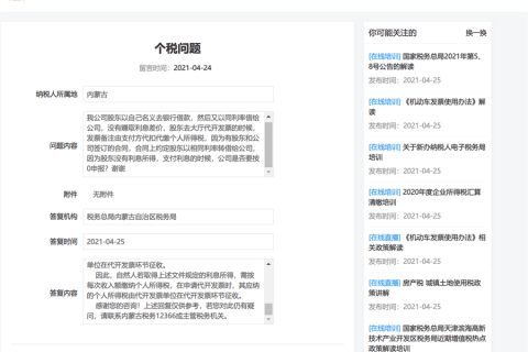 公司股東去銀行借款，在借款給公司，代開發(fā)票，需要繳納個人所得稅嗎？