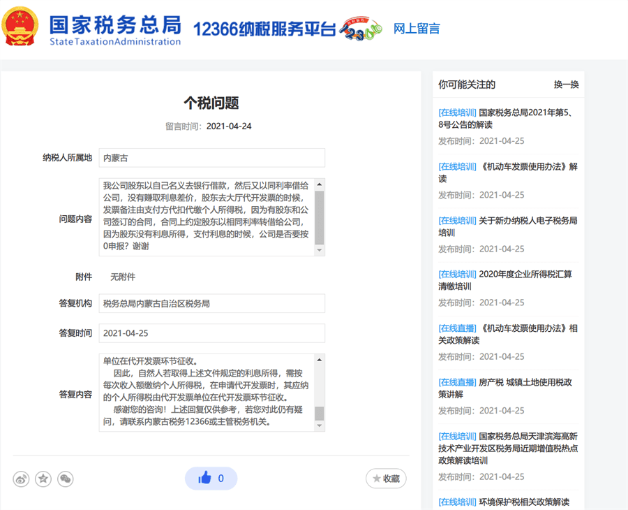公司股東去銀行借款，在借款給公司，代開發(fā)票，需要繳納個人所得稅嗎？