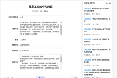 公司因?yàn)榻?jīng)營(yíng)困難，過(guò)了幾年才補(bǔ)發(fā)工資，個(gè)稅應(yīng)該如何計(jì)算？