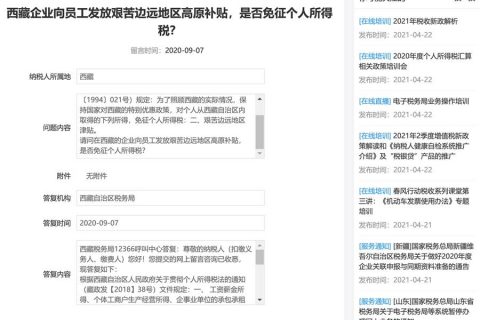 西藏的企業(yè)向員工發(fā)放艱苦邊遠地區(qū)高原補貼，是否免征個人所得稅？