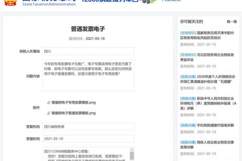 普通電子發(fā)票，可以沒有發(fā)票專用章嗎？
