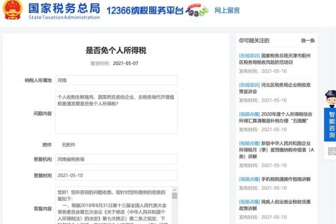 在拉薩，個(gè)人去收購(gòu)生鮮、蔬菜，然后賣給企業(yè)，去稅務(wù)局代開(kāi)增值稅普通發(fā)票，是否免增個(gè)人所得稅？
