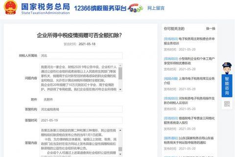 計算企業(yè)所得稅時，疫情捐贈金額，可否全額扣除？