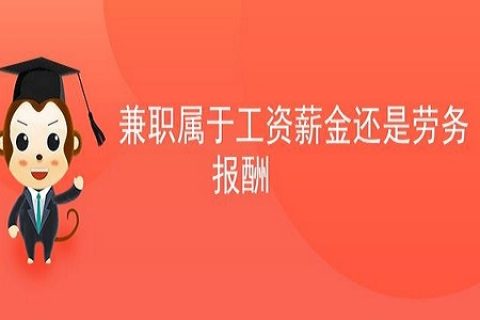 拉薩非全日制員工，按工資還是按照勞務(wù)報(bào)酬繳個(gè)人所得稅？