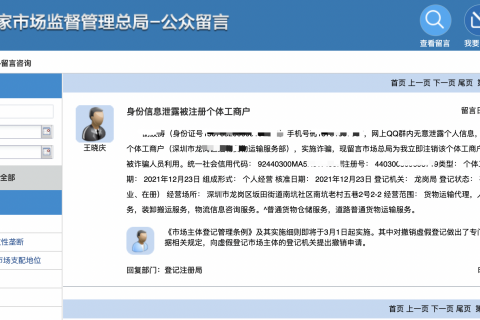 被人冒用身份證信息注冊(cè)個(gè)體工商戶，應(yīng)該如何處理？