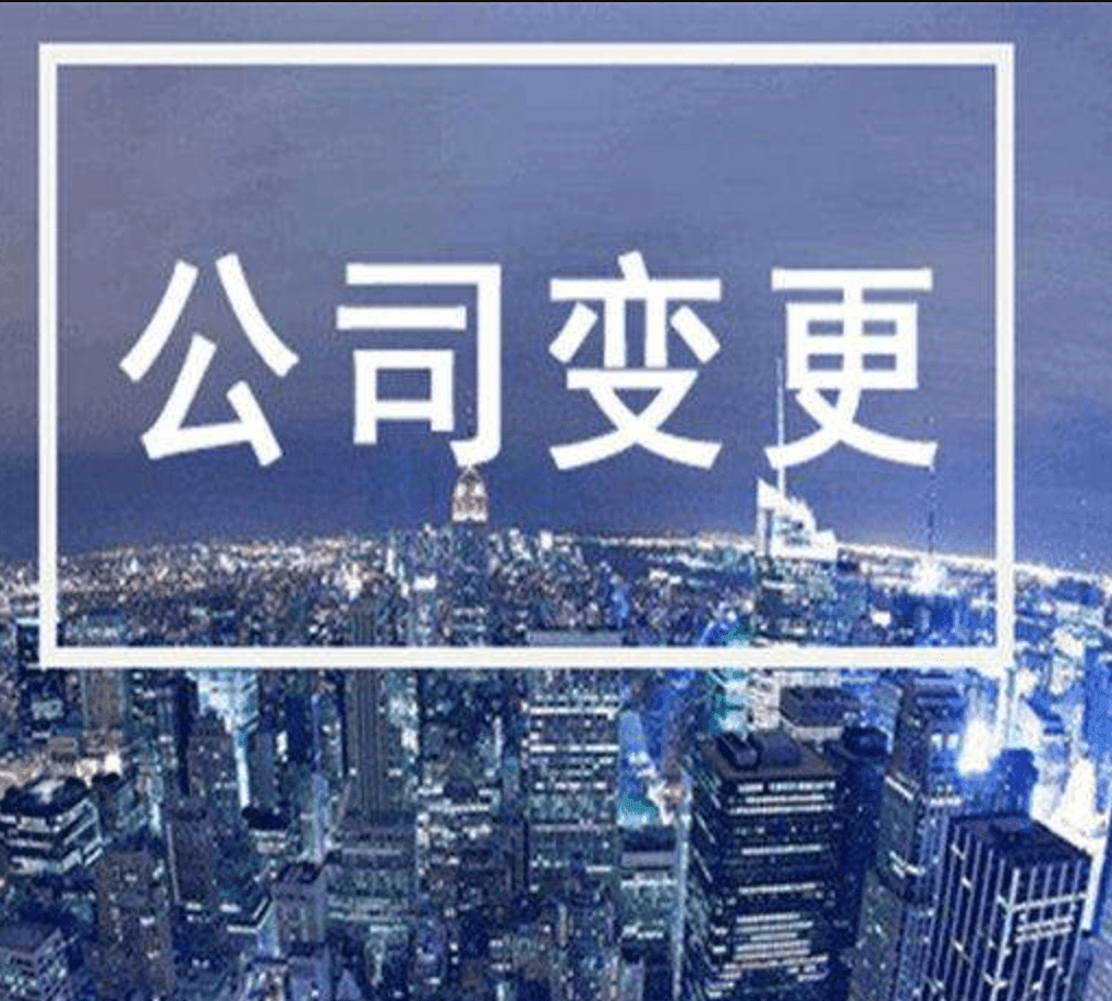 設(shè)立在拉薩的分公司進(jìn)行變更登記所需的時間、流程、資料
