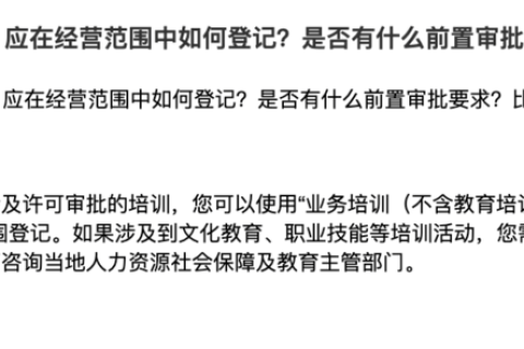 在拉薩從事技能培訓(xùn)，申請(qǐng)公司登記時(shí)，應(yīng)在經(jīng)營(yíng)范圍中如何登記？是否有什么前置審批要求？