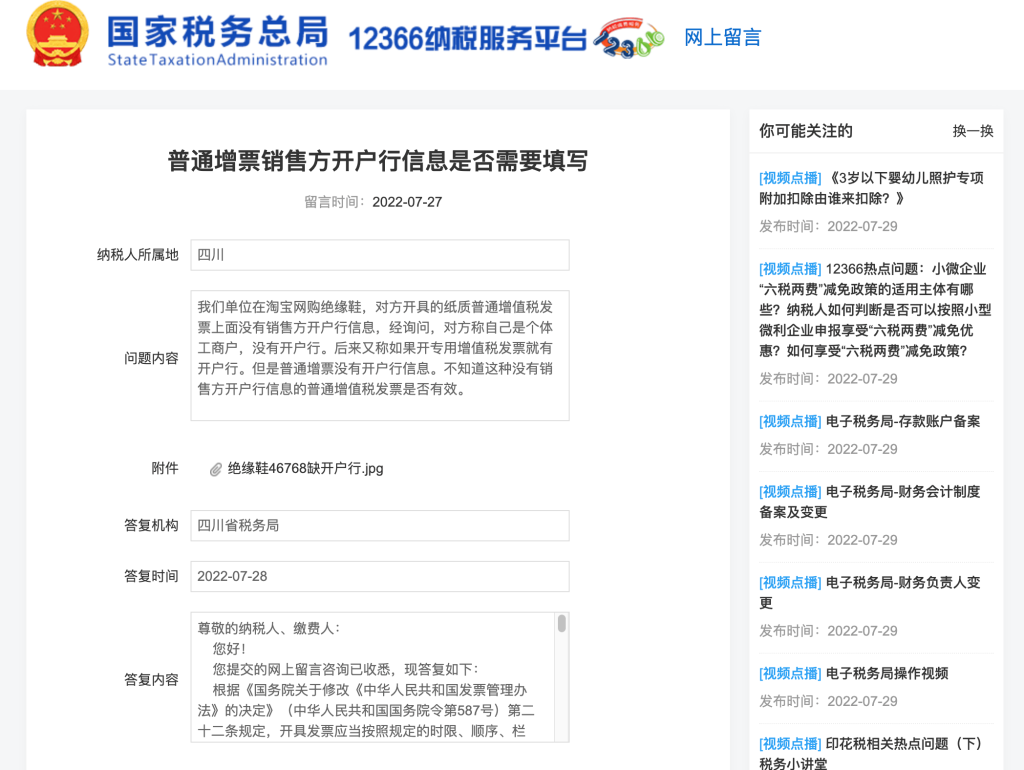普通增票銷售方開(kāi)戶行信息是否需要填寫(xiě)？