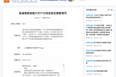 普通增票銷售方開戶行信息是否需要填寫？