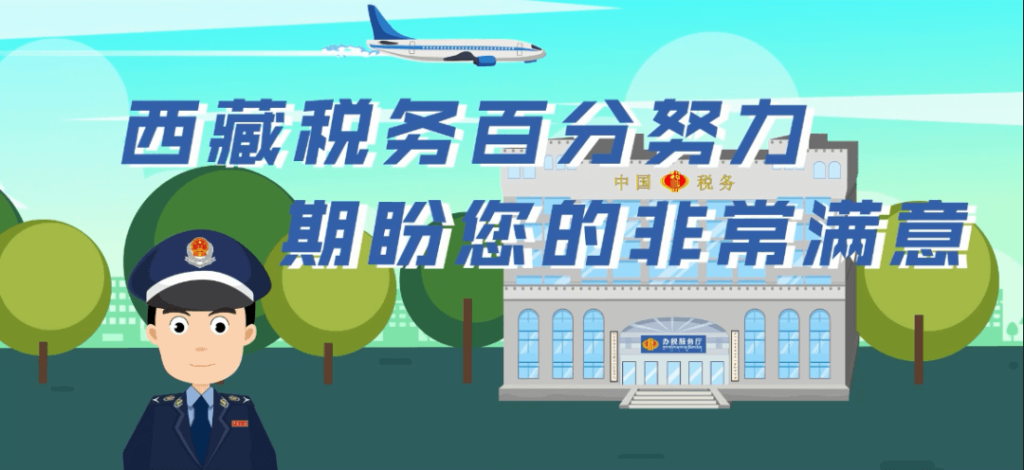 西藏自治區(qū)疫情防控稅收優(yōu)惠政策熱點問答（增值稅優(yōu)惠政策類）第四十四期