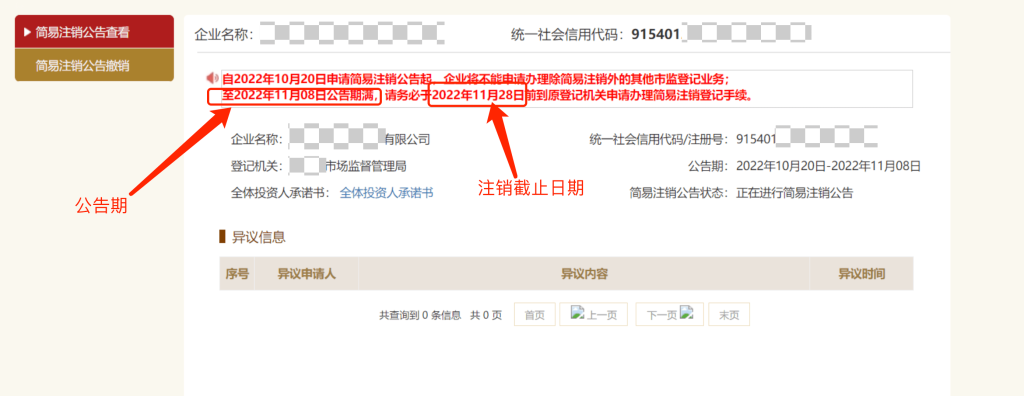 拉薩公司簡易注銷流程介紹、公示入口