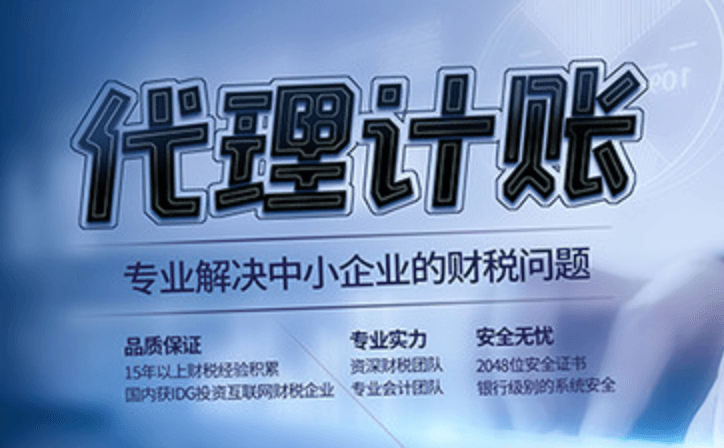 代理記賬和專職會計有什么區(qū)別？在拉薩是代理記賬好，還是請專職會計好？