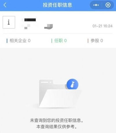 如何查詢自己名下是否注冊(cè)了公司，身份證是否被冒用？如果被冒用了，應(yīng)該怎么處理？