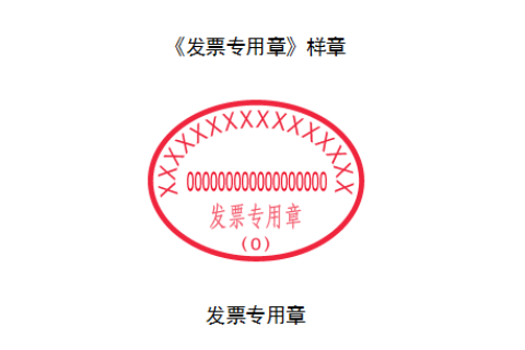西藏增值稅電子發(fā)票上沒有發(fā)票專用章，請問該發(fā)票有效嗎？