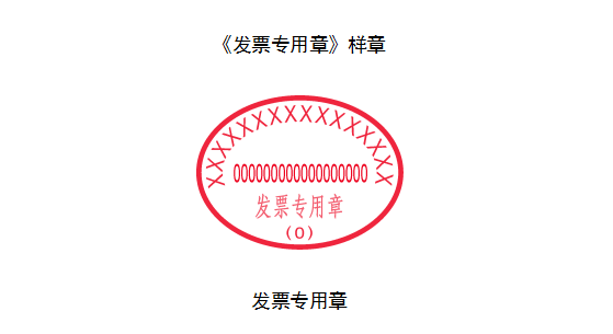 西藏增值稅電子發(fā)票上沒有發(fā)票專用章，請問該發(fā)票有效嗎？