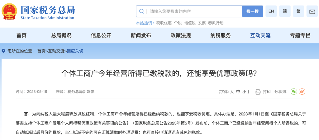 個體工商戶今年經(jīng)營所得已繳稅款的，還能享受優(yōu)惠政策嗎？
