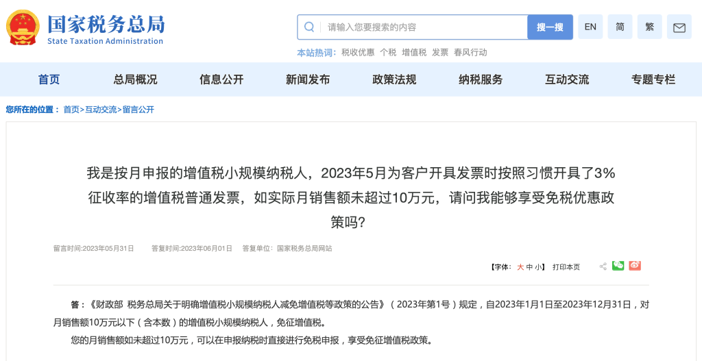 我是按月申報的增值稅小規(guī)模納稅人，2023年5月為客戶開具發(fā)票時按照習慣開具了3%征收率的增值稅普通發(fā)票，如實際月銷售額未超過10萬元，請問我能夠享受免稅優(yōu)惠政策嗎？