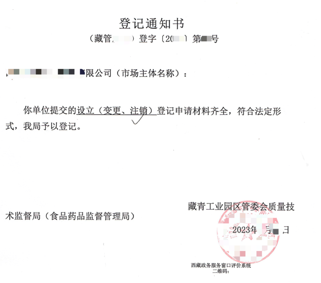 西藏藏青工業(yè)園的企業(yè)如何進行注銷？在拉薩還是在格爾木辦理？