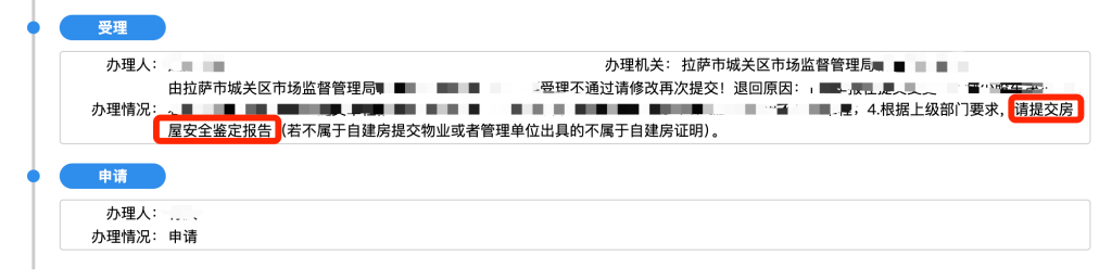 在拉薩注冊公司，辦理營業(yè)執(zhí)照時，需要的房屋安全鑒定報告是怎么回事？需要如何處理？