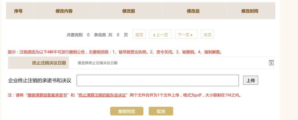 如何撤銷拉薩公司的清算組備案，終止注銷流程？