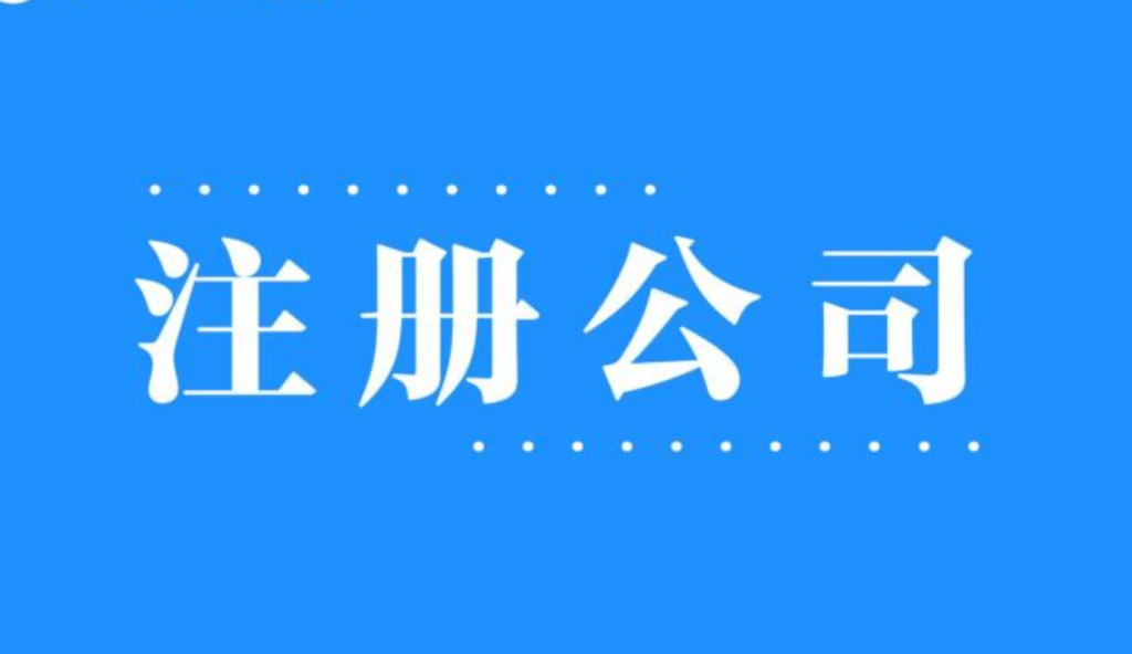 2025年，在拉薩注冊公司還有優(yōu)勢嗎？