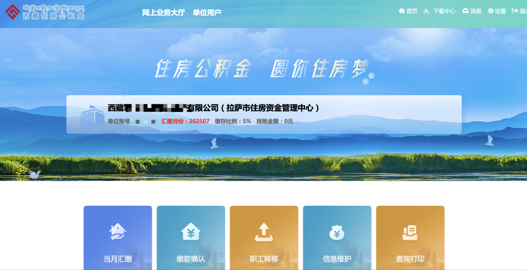 拉薩公積金開(kāi)戶怎么操作？怎么繳納？一文講清！
